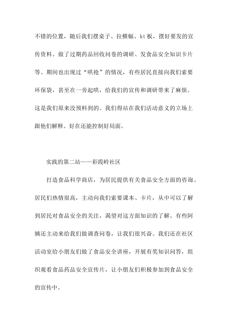 牵手2025食品安全伴我行活动实践个人总结_第2页