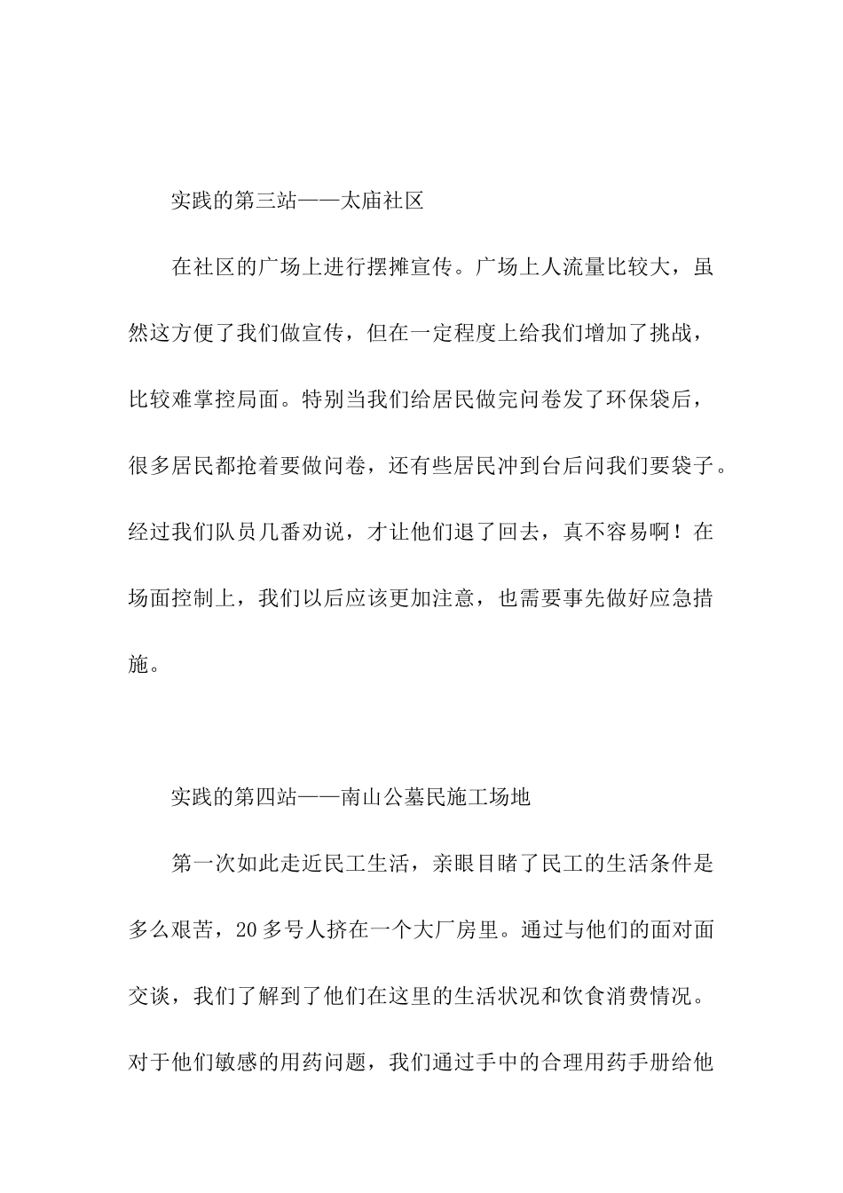 牵手2025食品安全伴我行活动实践个人总结_第3页