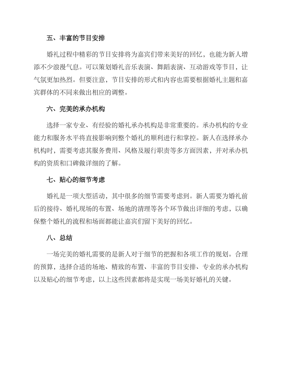 牵手婚礼企划方案_第2页