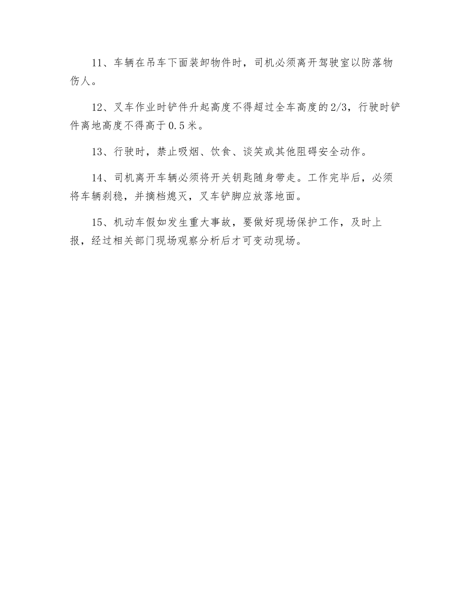 牵引车、叉车、拖拉机、铲车安全操作规程_第2页