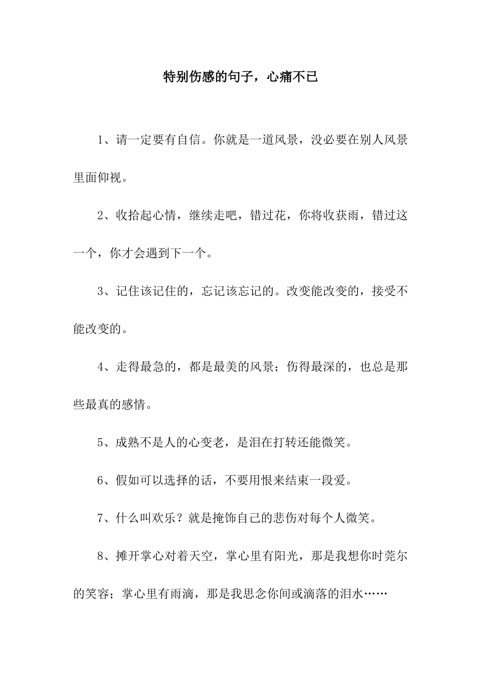 特别伤感的句子-心痛不已_第1页