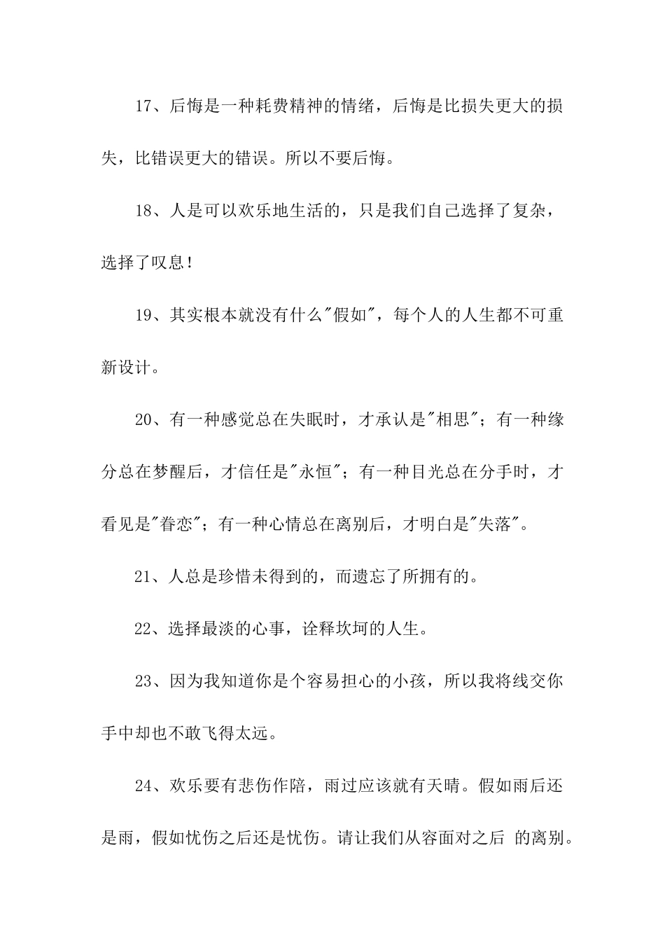 特别伤感的句子-心痛不已_第3页