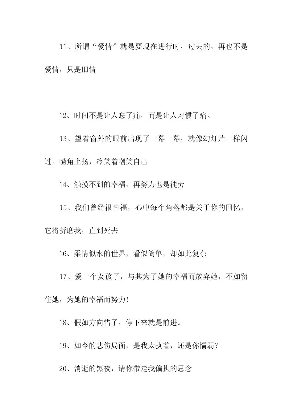 特别伤感的情感句子_第2页