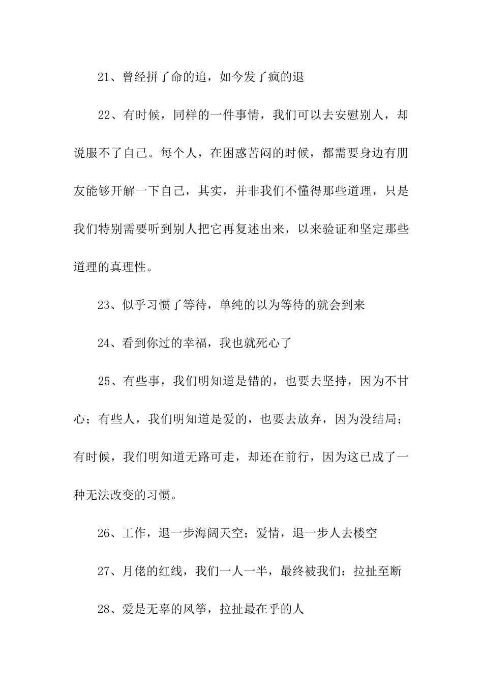 特别伤感的情感句子_第3页