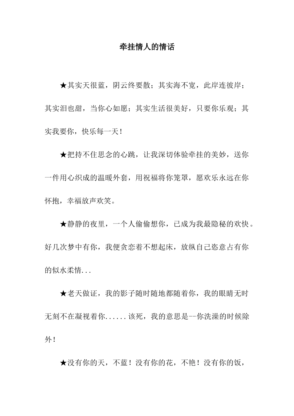 牵挂情人的情话_第1页