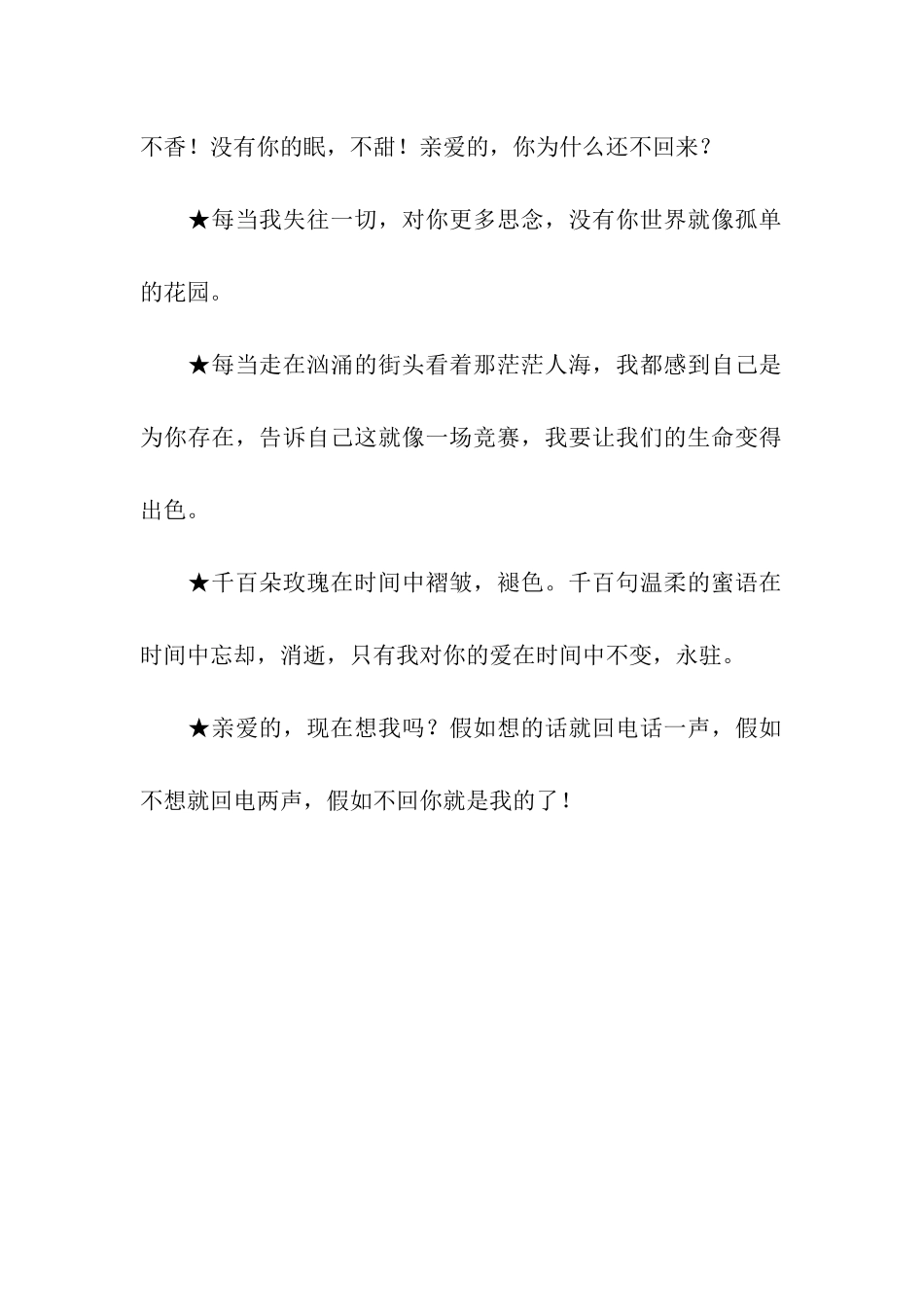 牵挂情人的情话_第2页