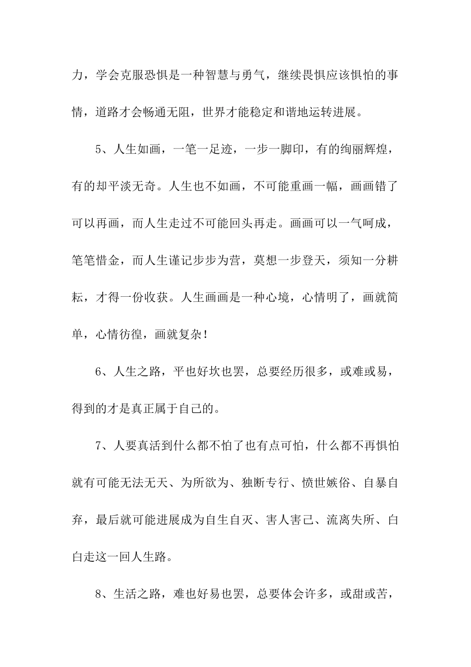 特别有哲理的句子_第2页