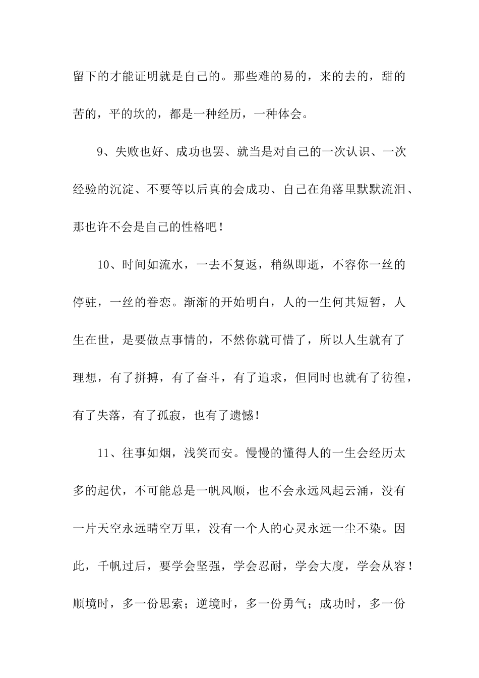 特别有哲理的句子_第3页