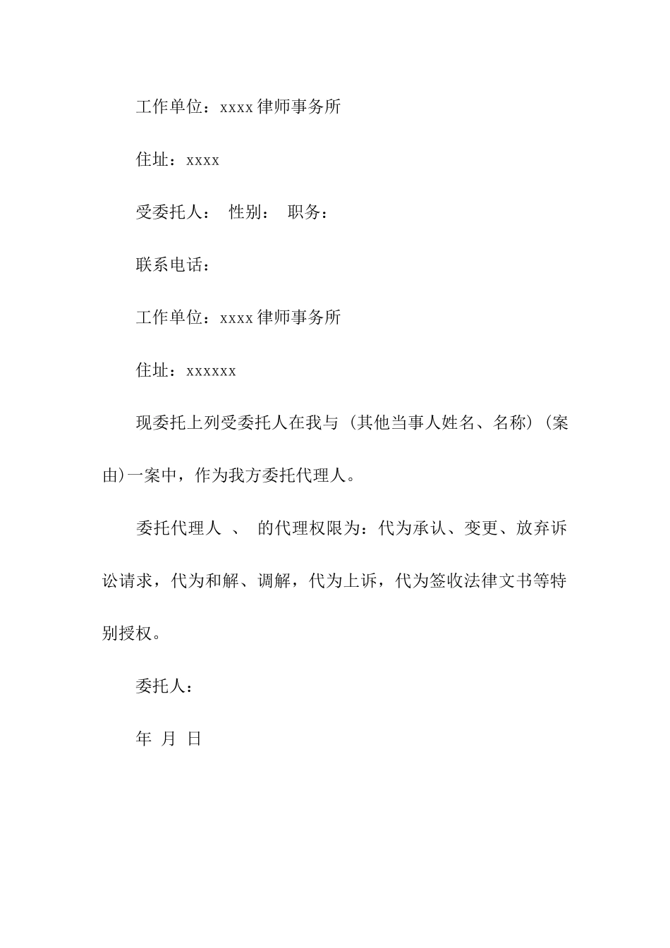 特别授权委托书格式_第2页