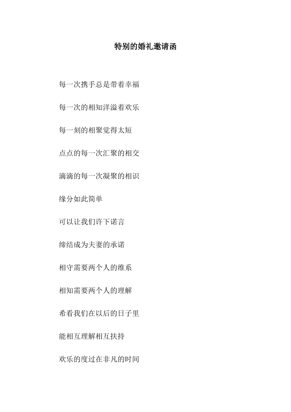 特别的婚礼邀请函_第1页