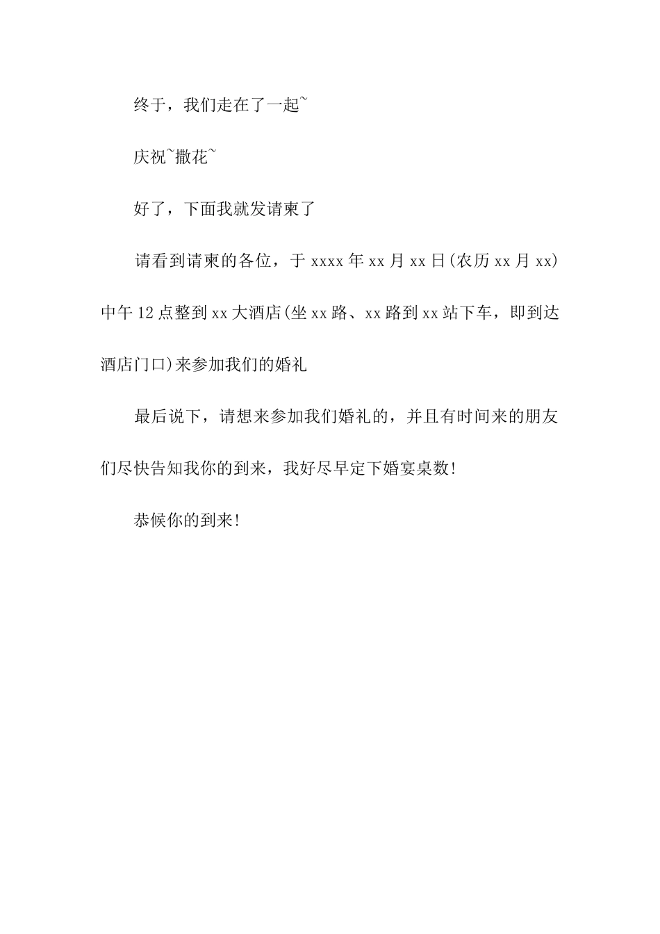 特别的婚礼邀请函_第2页
