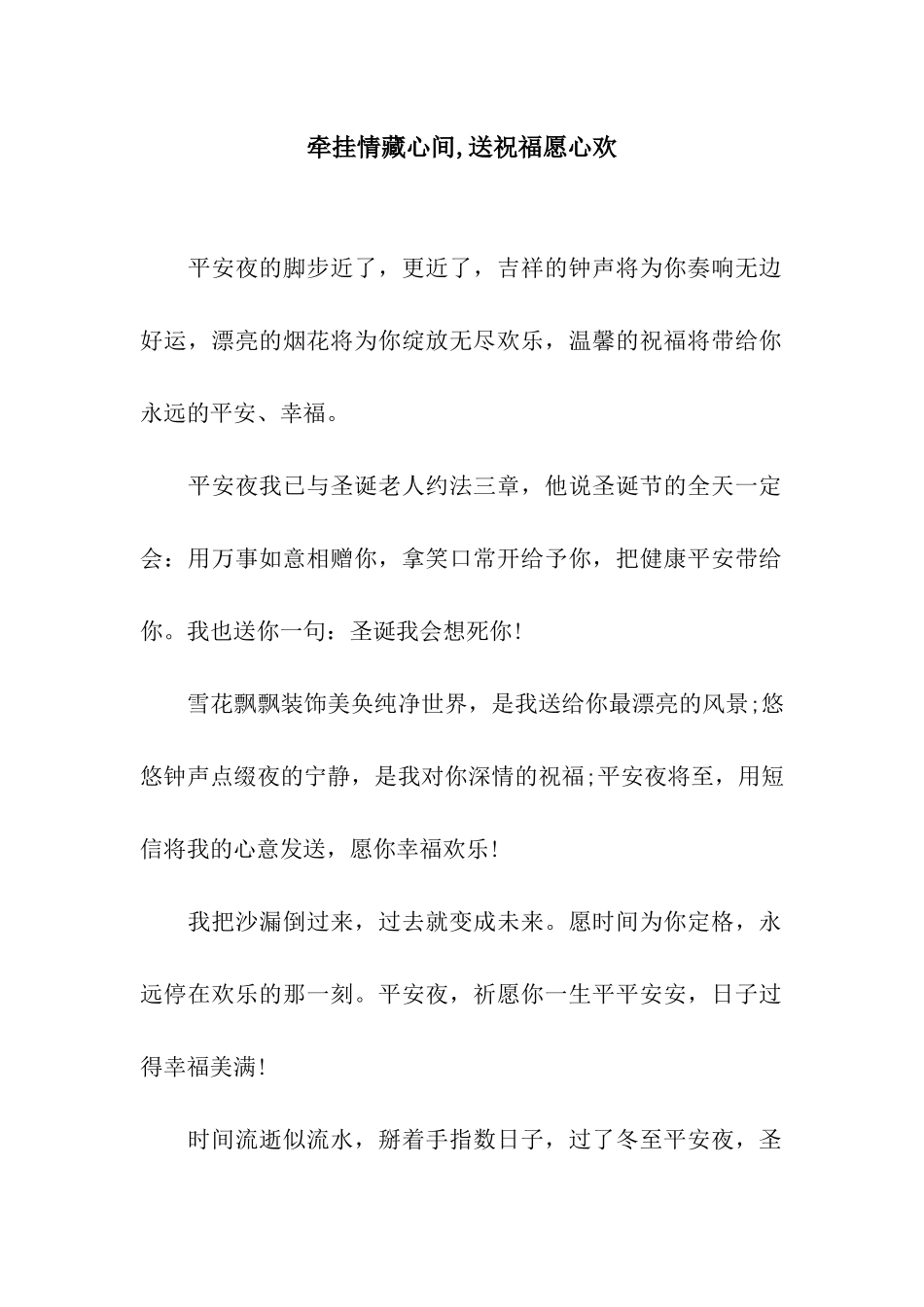 牵挂情藏心间-送祝福愿心欢_第1页