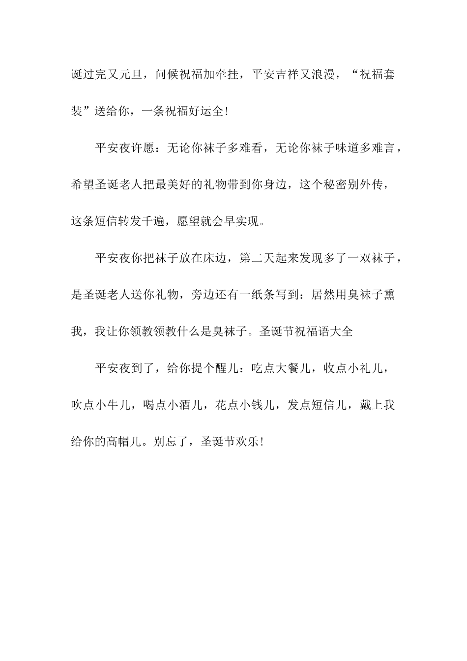 牵挂情藏心间-送祝福愿心欢_第2页