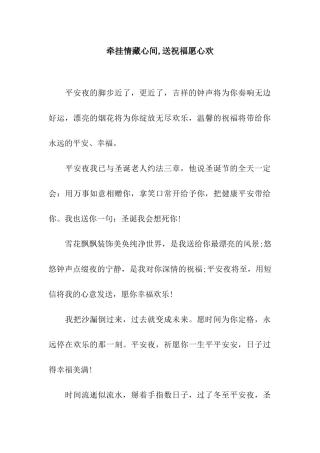 牵挂情藏心间-送祝福愿心欢