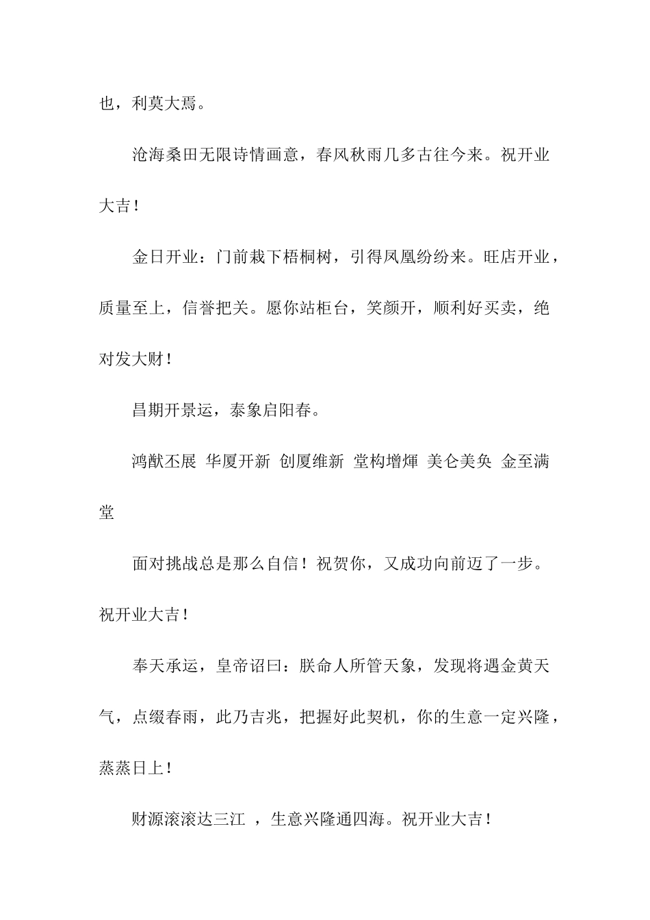 特别好的开业祝福语-吉祥的一天_第2页
