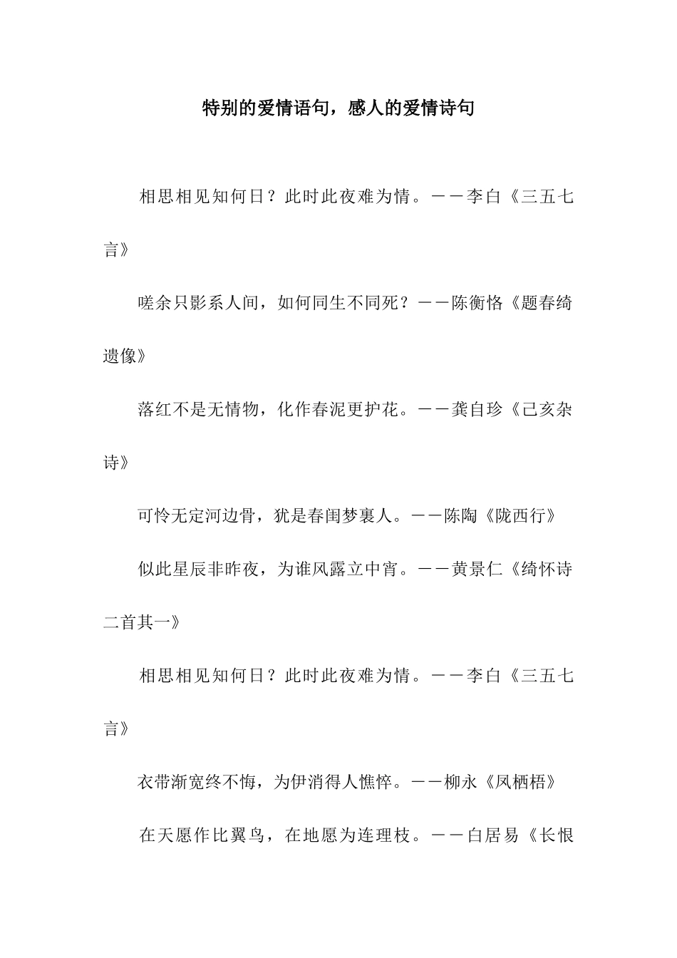 特别的爱情语句-感人的爱情诗句_第1页