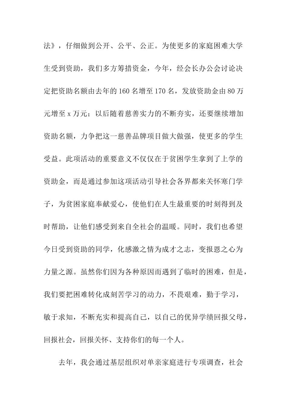 特困单亲家庭救助金发放大会讲话稿_第2页