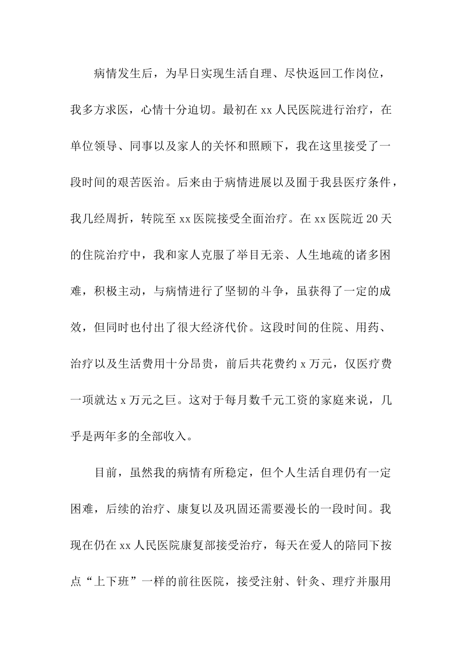 特困教师补助申请书范文_第2页