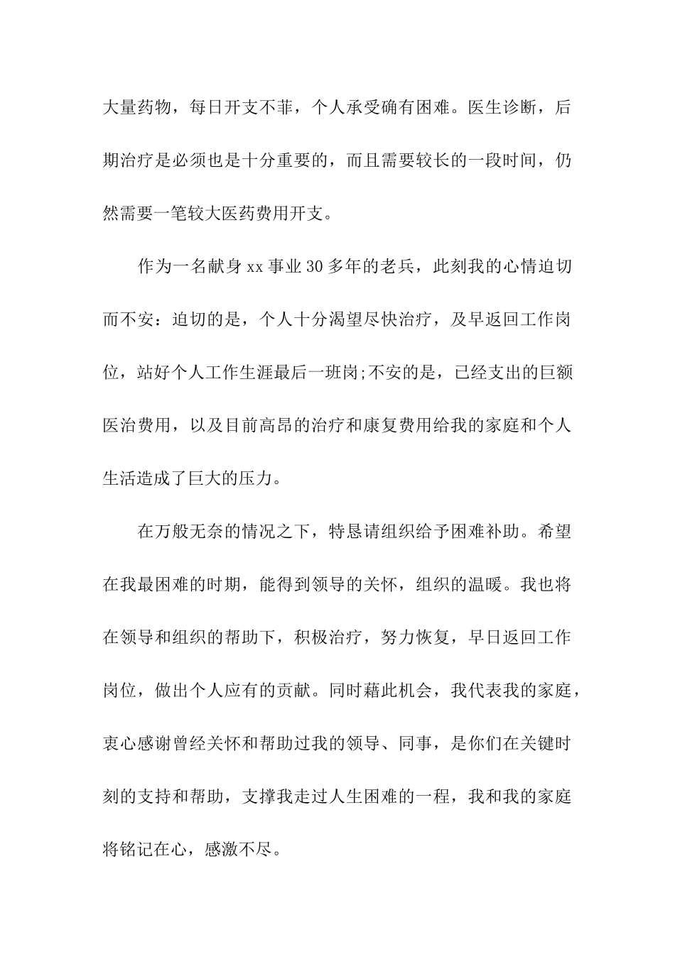 特困教师补助申请书范文_第3页