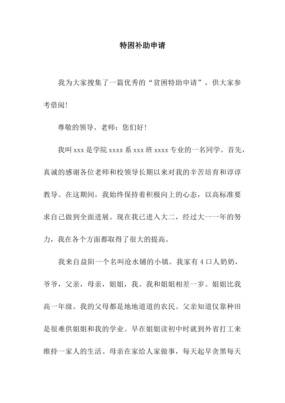 特困补助申请_第1页