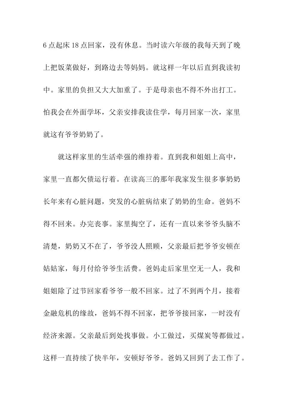特困补助申请_第2页