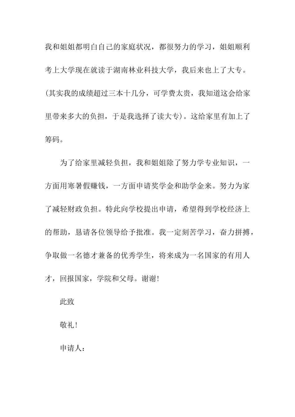 特困补助申请_第3页