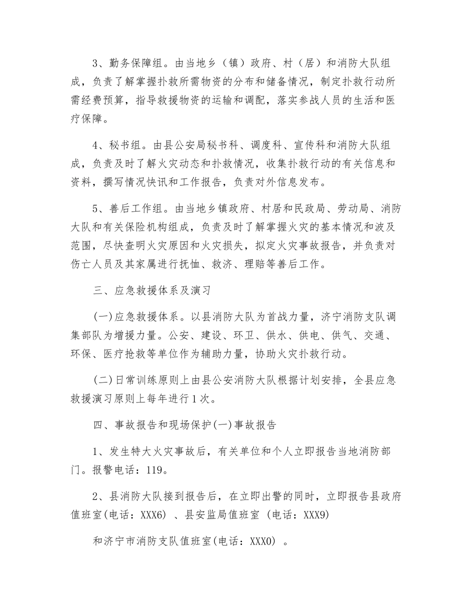 特大火灾事故应急救援预案_第2页