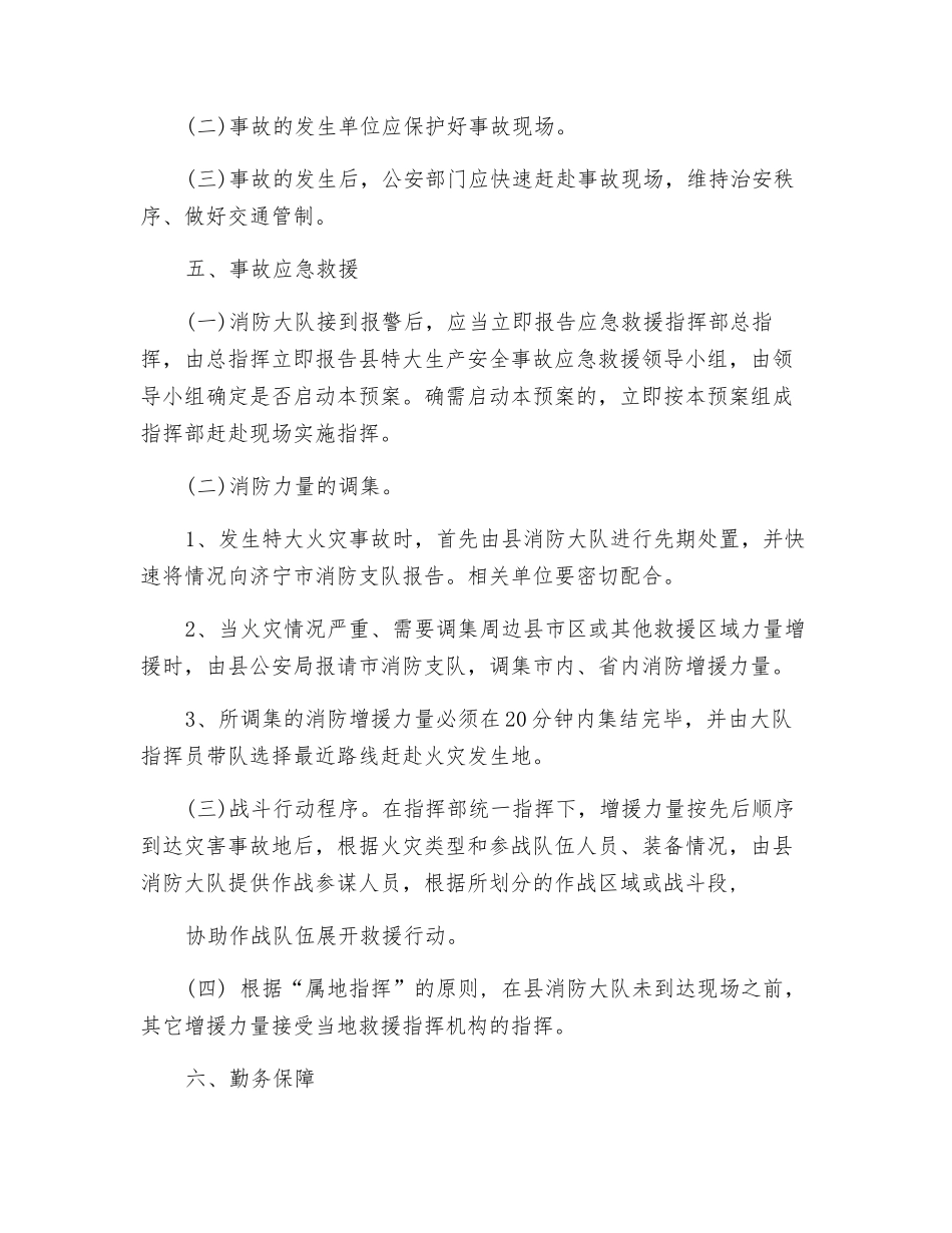 特大火灾事故应急救援预案_第3页