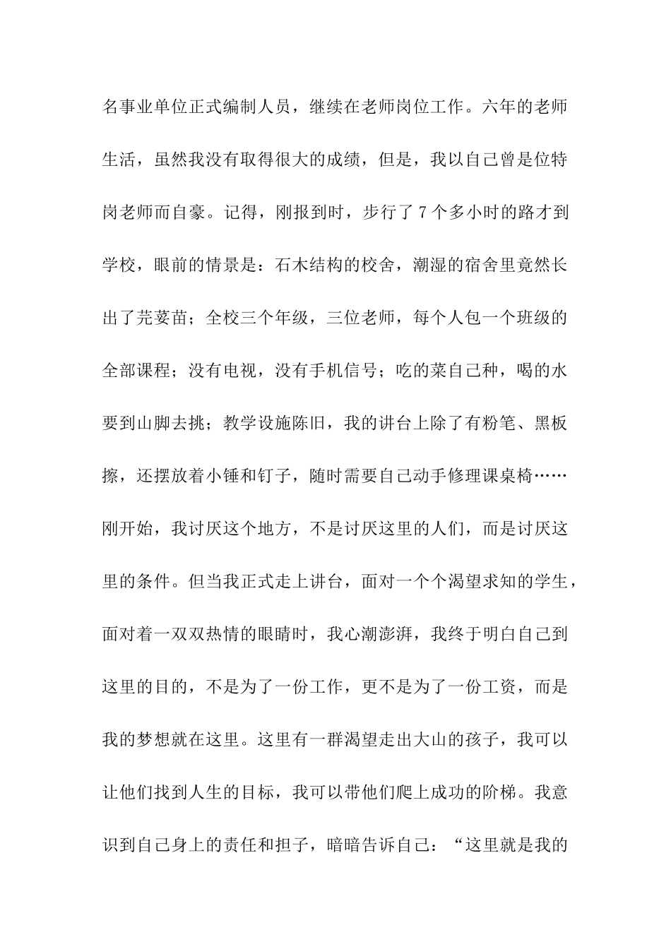 特岗教师代表在教师节庆祝大会上的发言_第2页