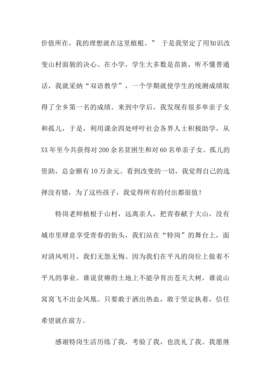 特岗教师代表在教师节庆祝大会上的发言_第3页