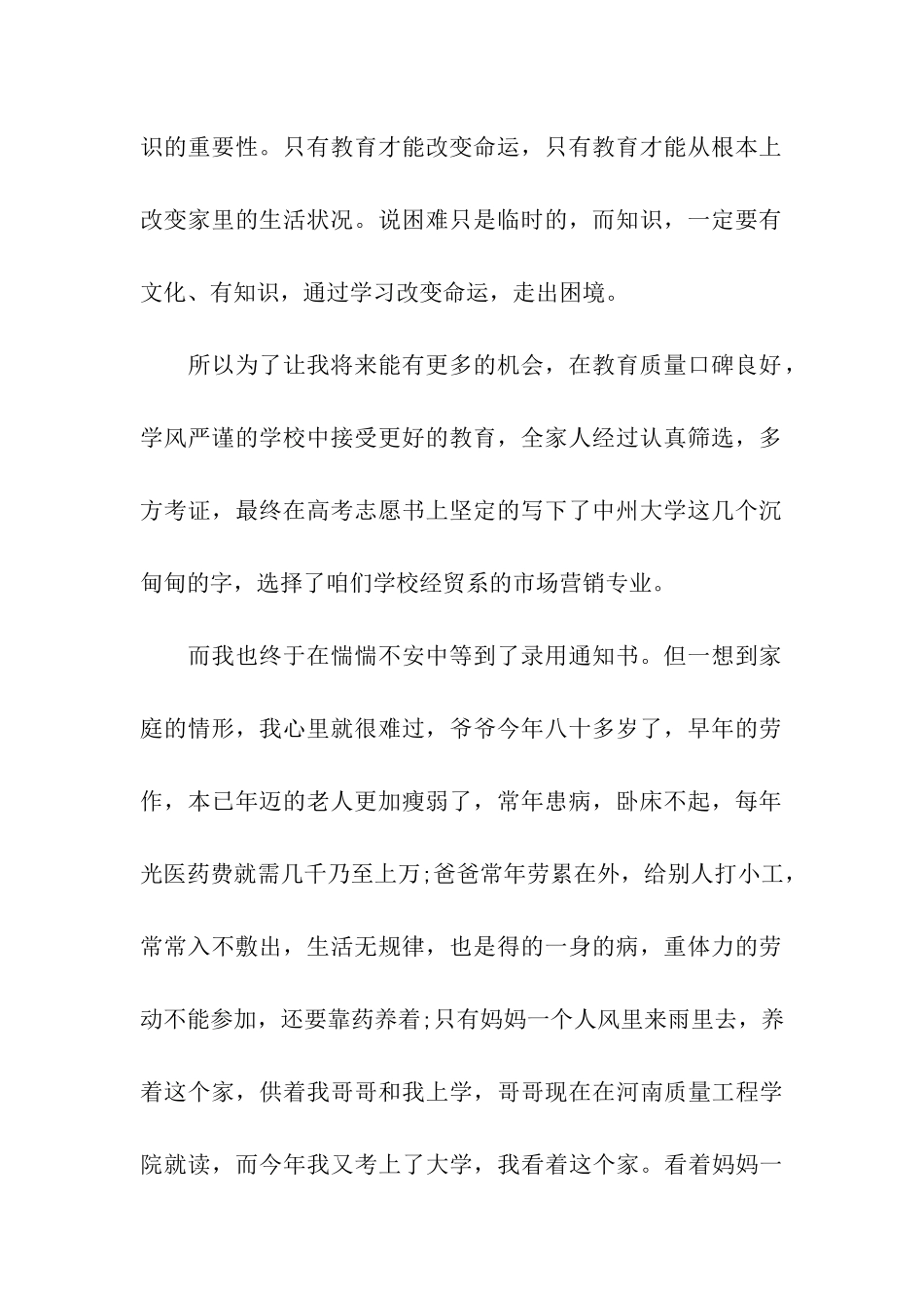 特困大学生补助申请书_第2页