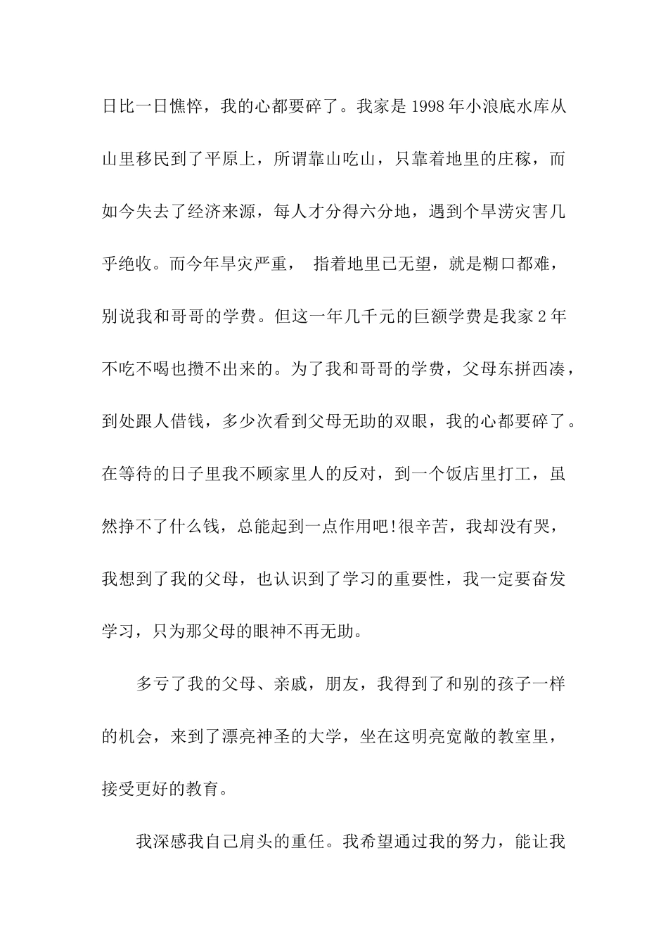 特困大学生补助申请书_第3页