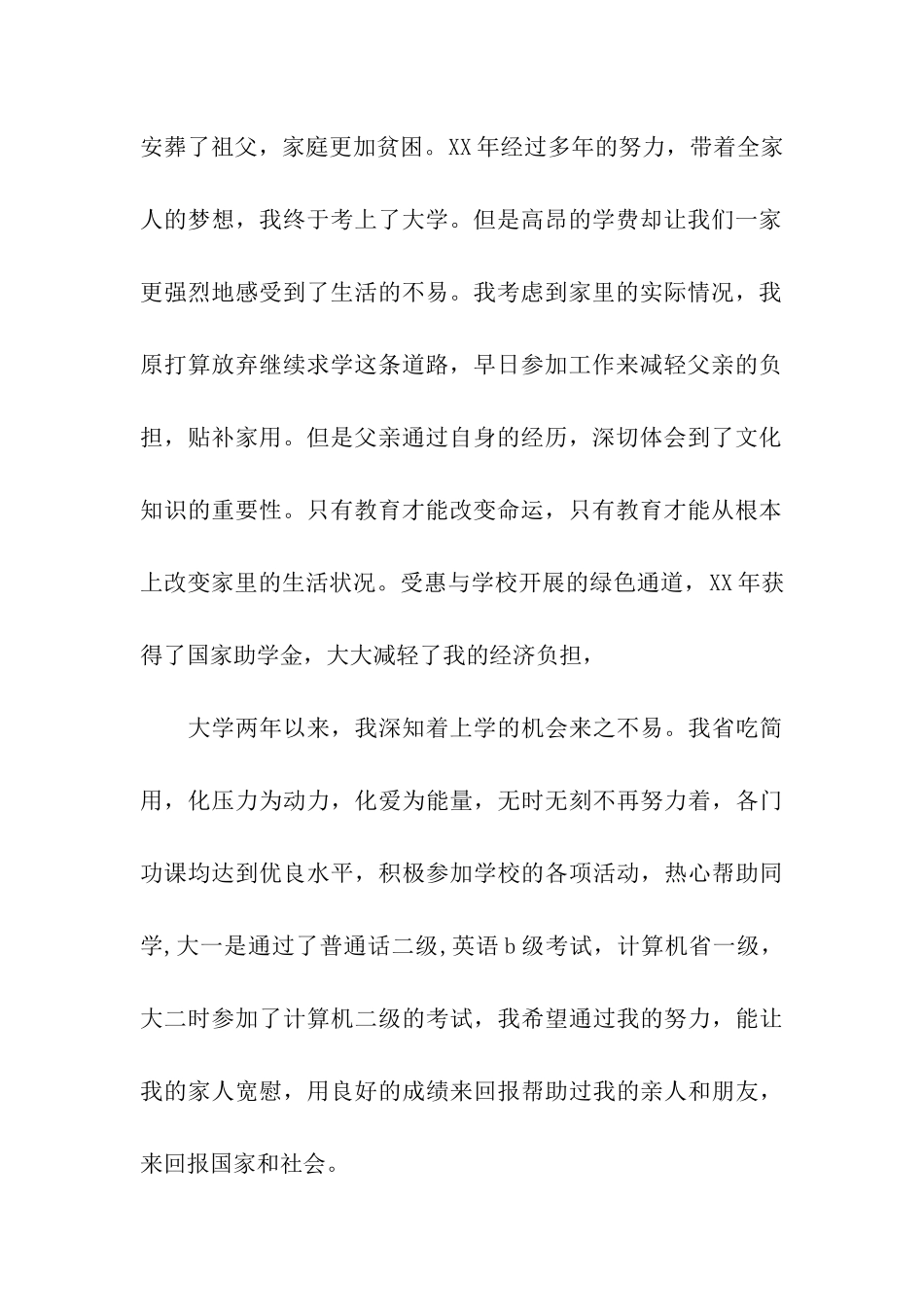 特困申请书1000字_第2页