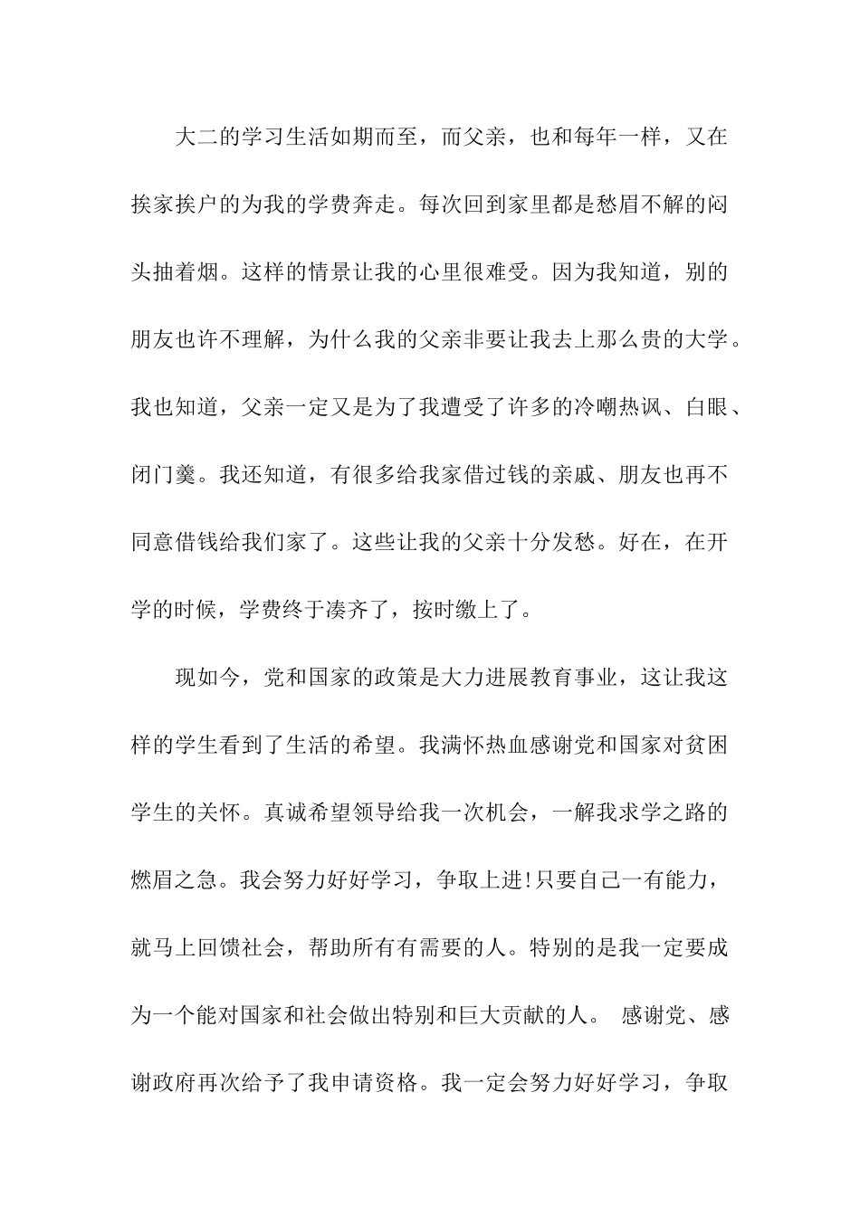 特困申请书1000字_第3页