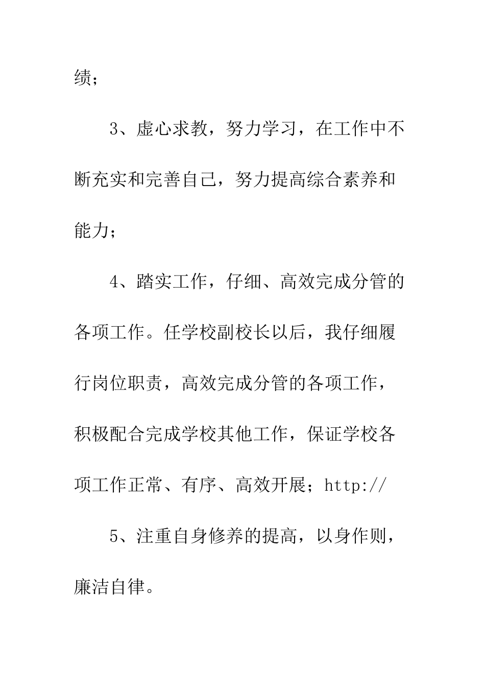 特岗教师服务期满小结汇报材料_第2页