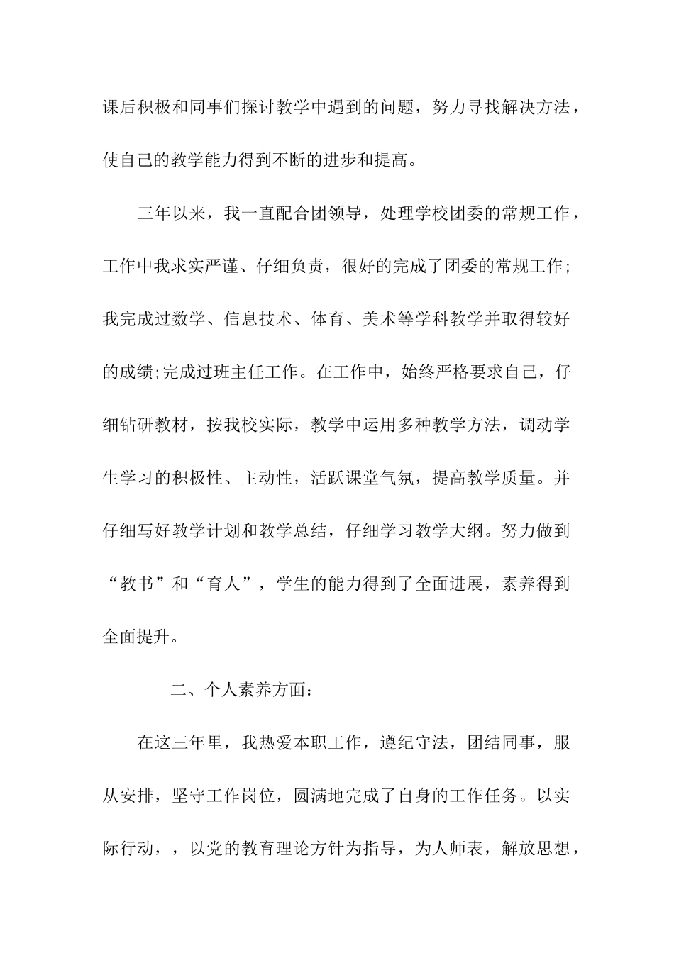 特岗教师的转正申请书范本_第2页