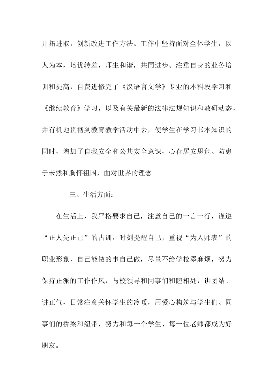 特岗教师的转正申请书范本_第3页