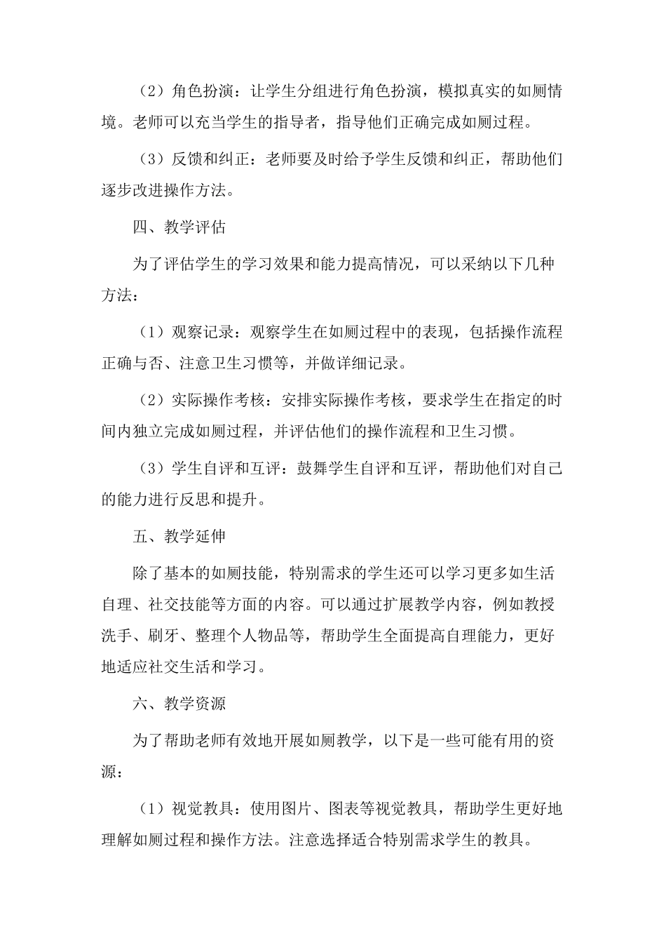 特教如厕教学设计_第2页