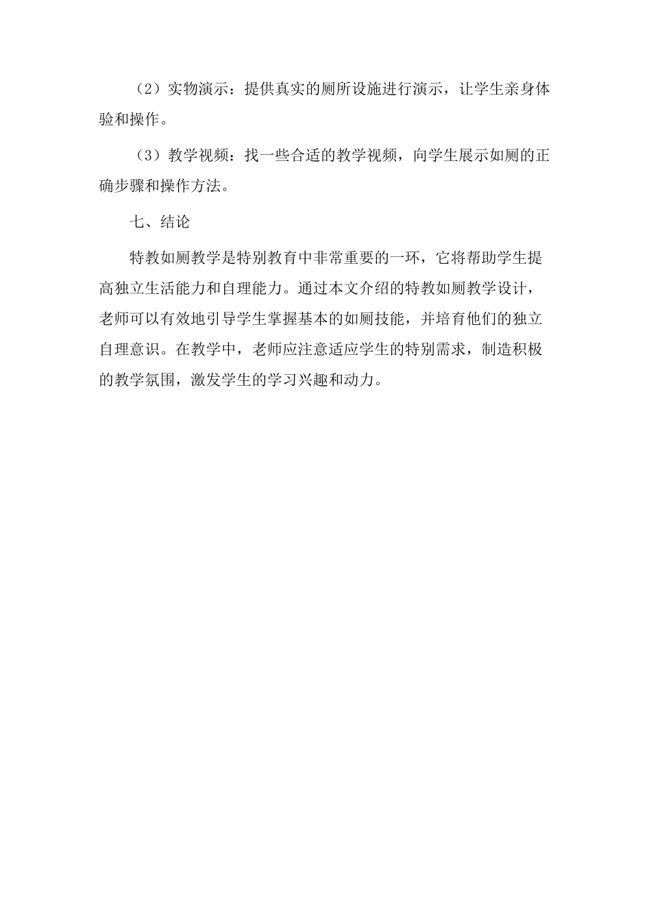 特教如厕教学设计_第3页