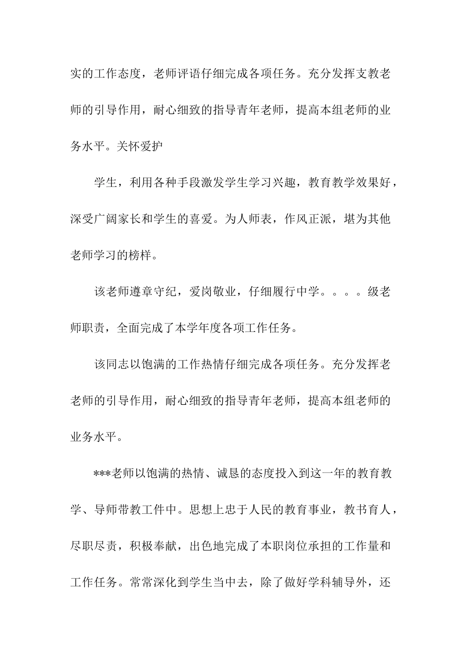 特岗教师考核评语_第2页