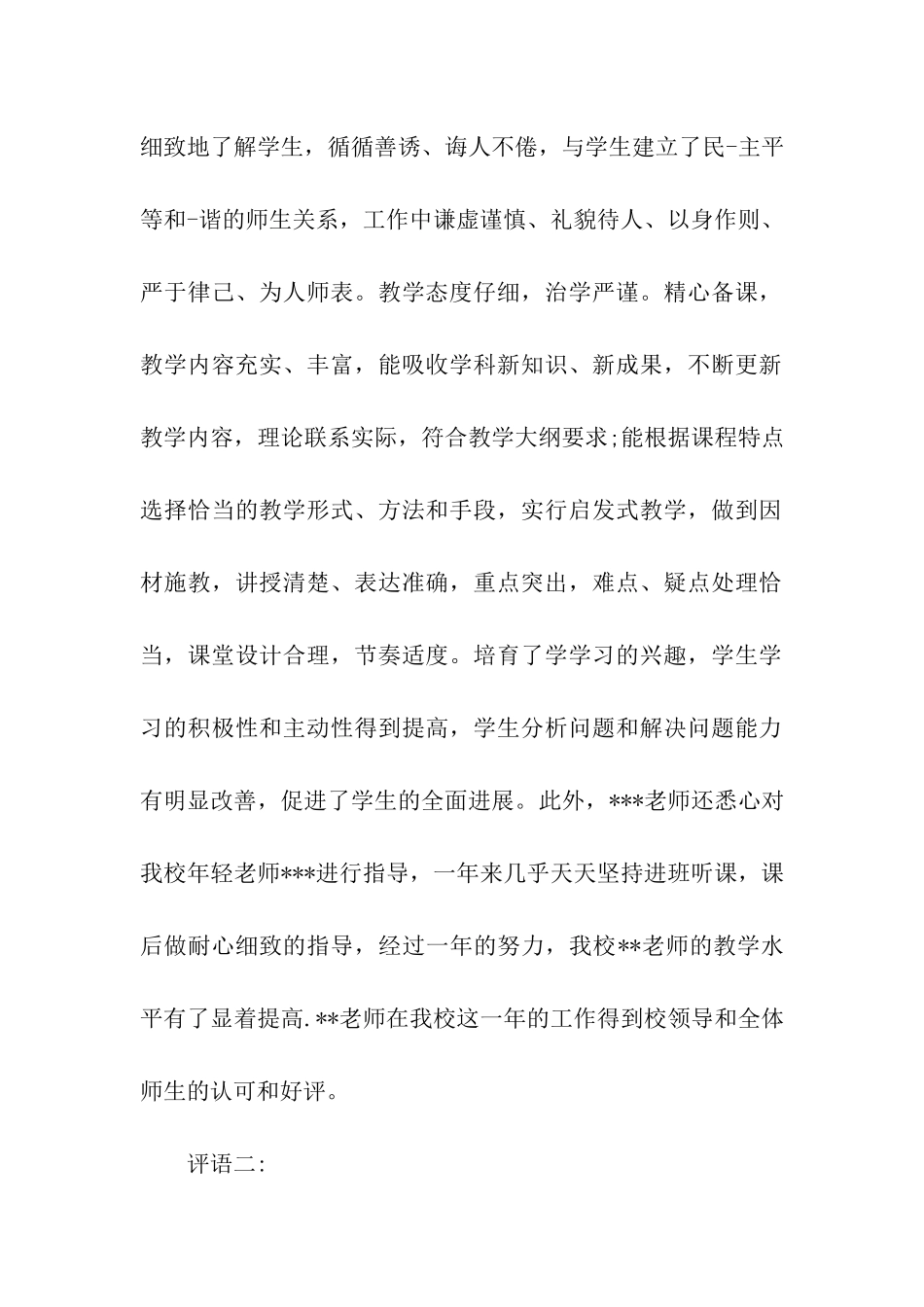 特岗教师考核评语_第3页