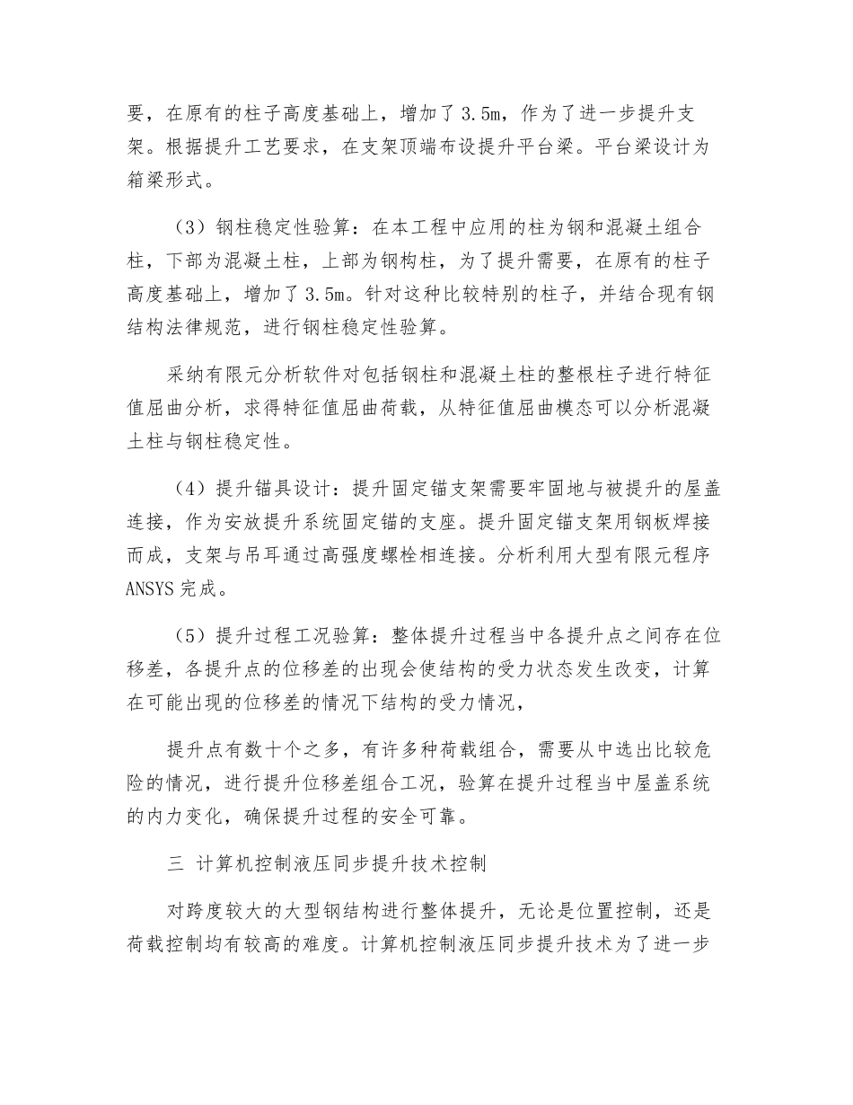 特大重型钢结构屋盖整体提升施工技术_第2页