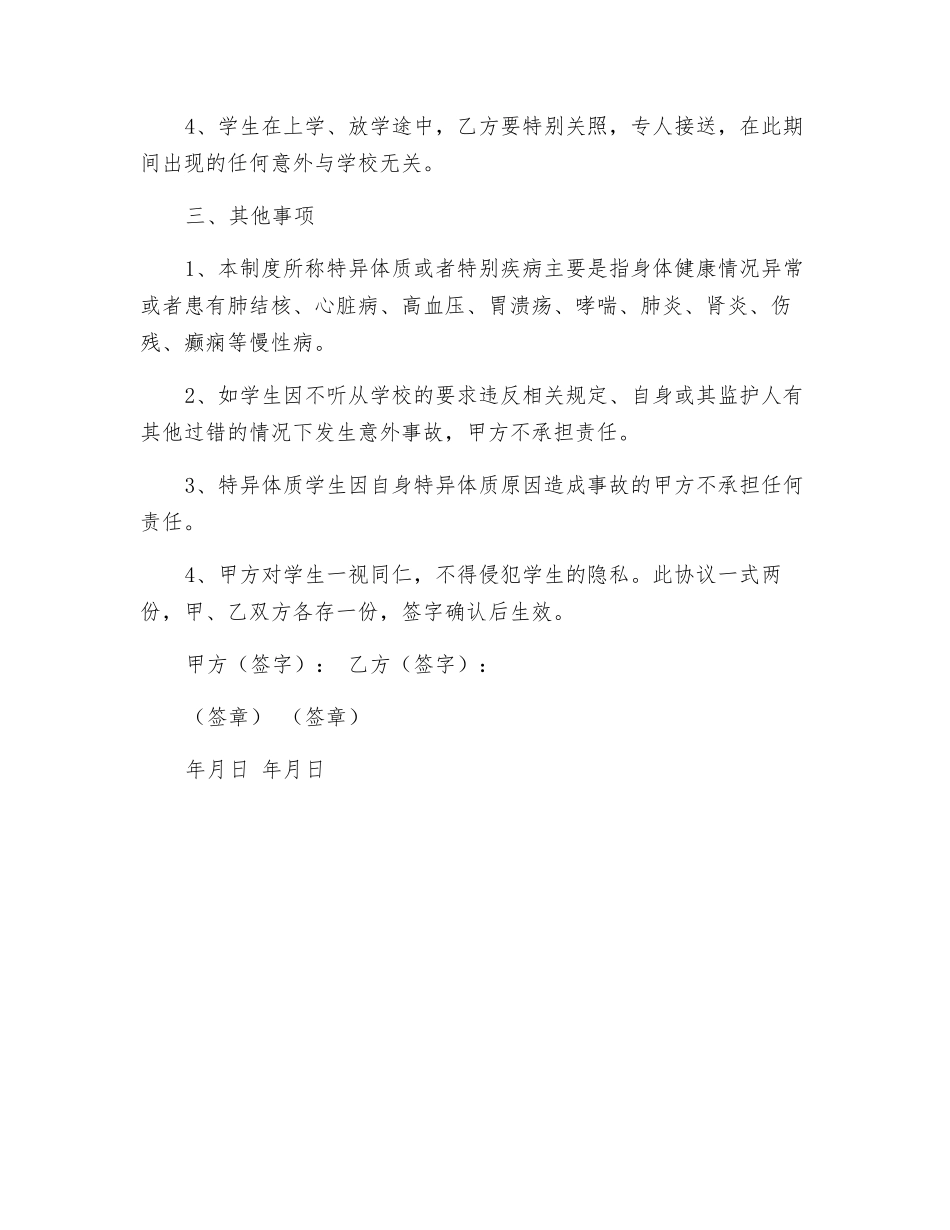 特殊体质学生安全协议书_第2页