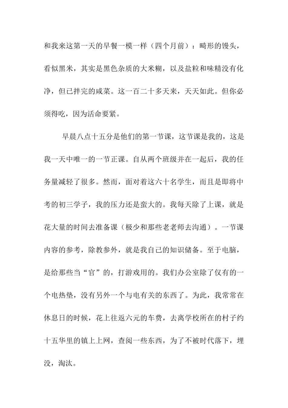 特岗教师工作体会我的特岗生活_第2页