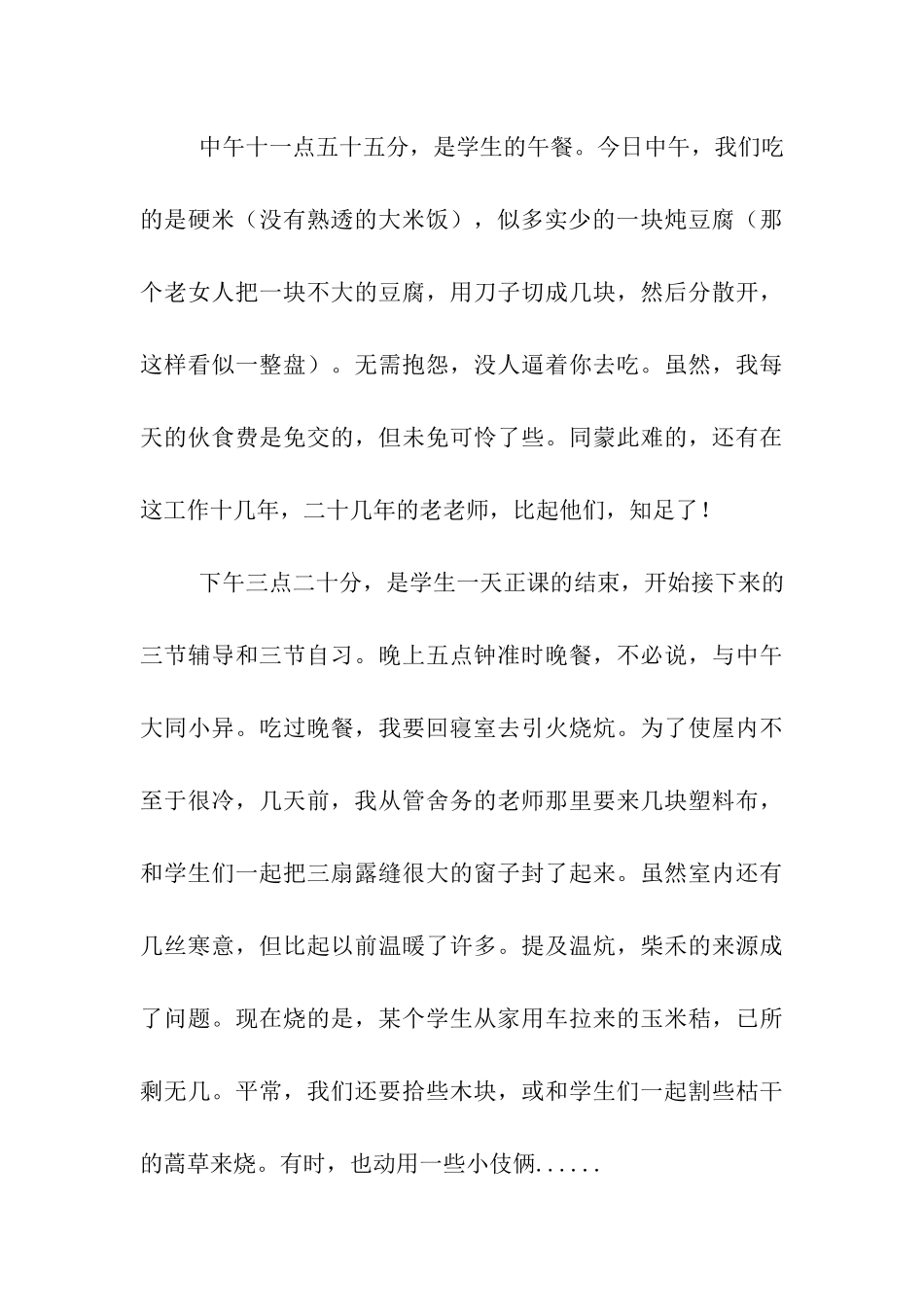 特岗教师工作体会我的特岗生活_第3页