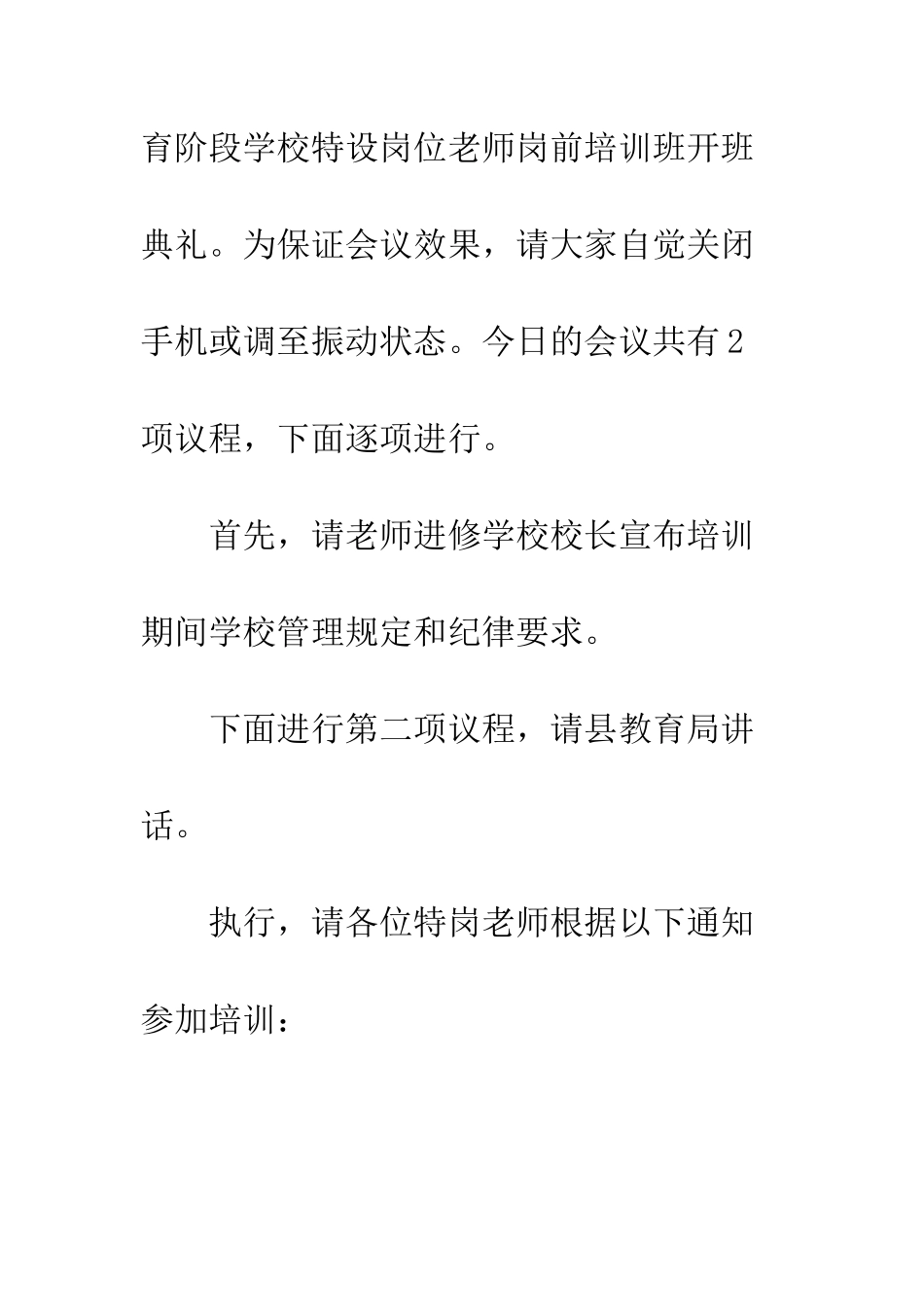 特岗教师岗前培训班开班仪式主持词_第2页