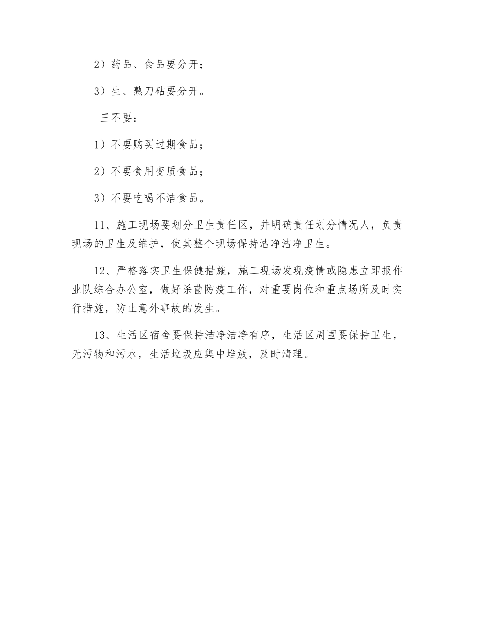 特殊传染疾病和饮食卫生及疾病预防制度_第2页