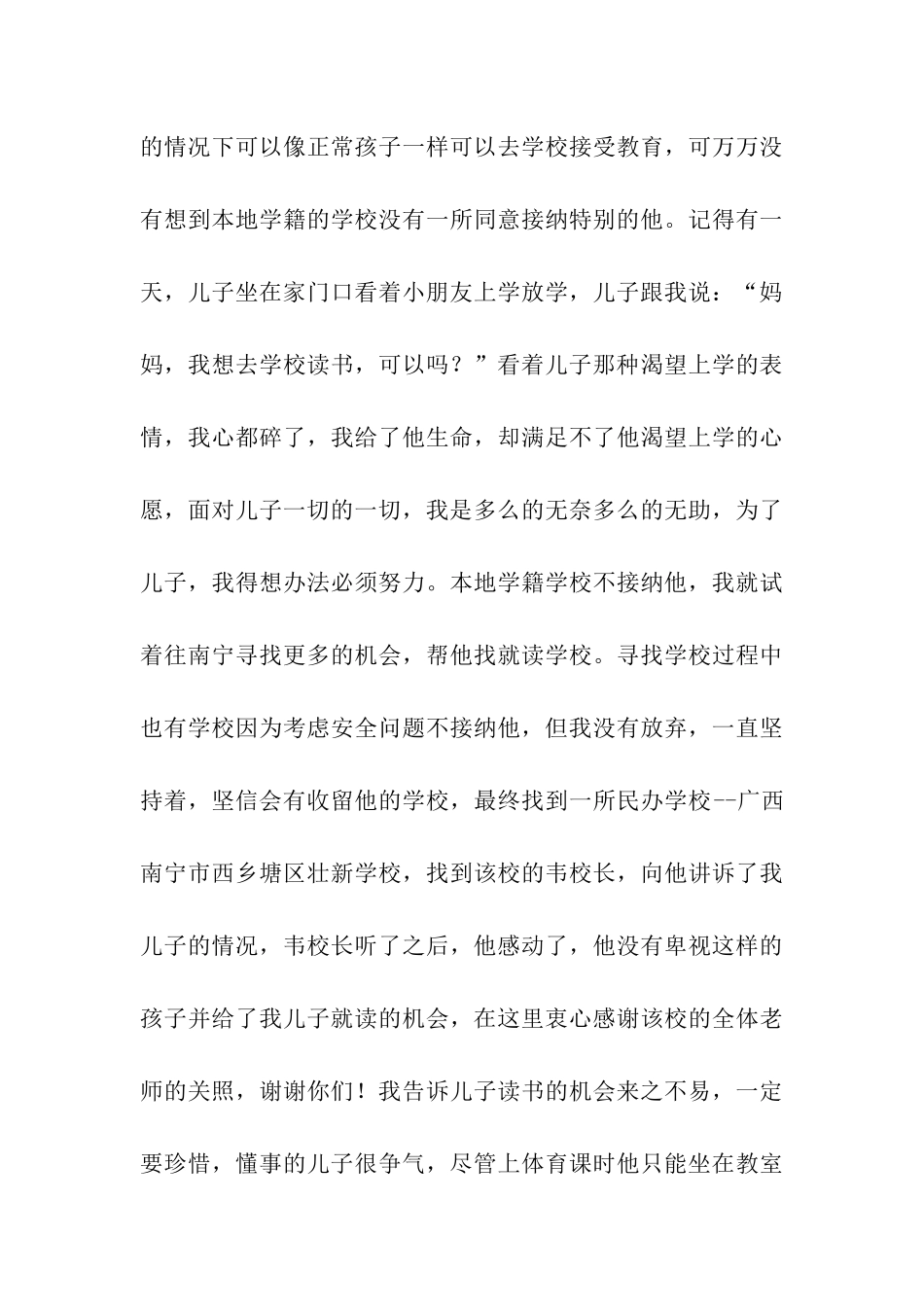 特殊儿童家长演讲稿《儿子-妈妈相信你一定行!》_第3页