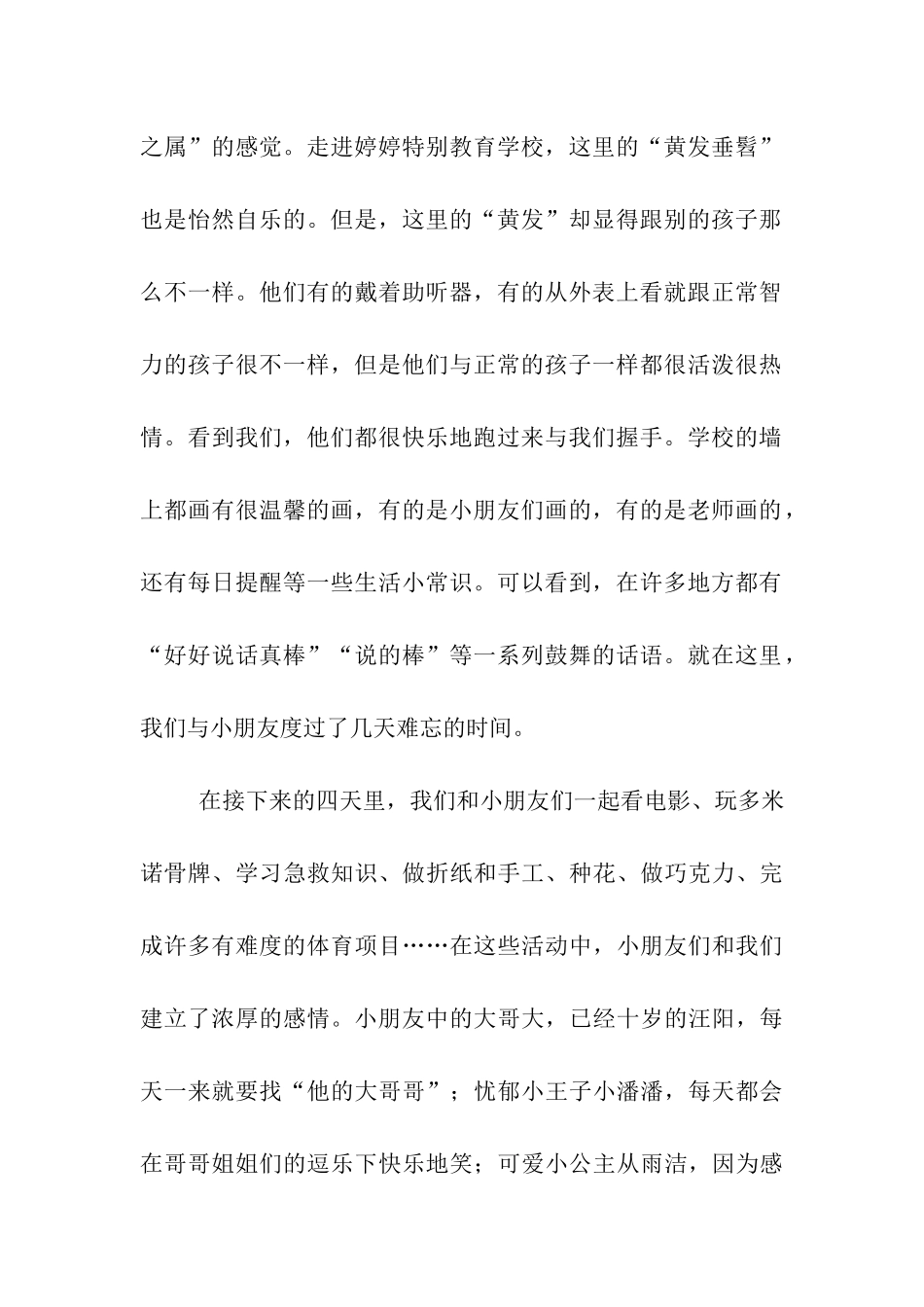 特殊儿童康复部暑期志愿者服务感言_第2页