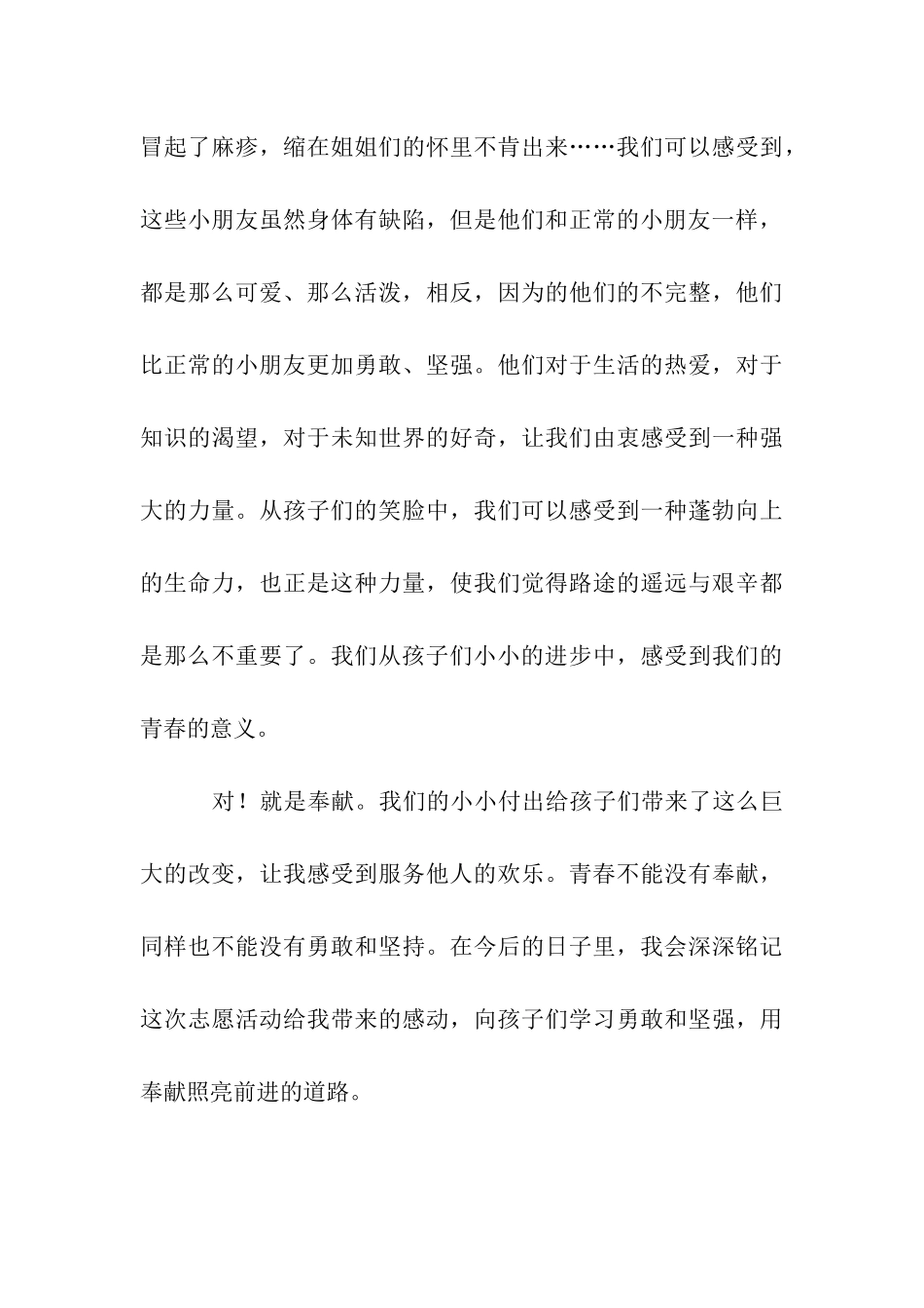特殊儿童康复部暑期志愿者服务感言_第3页